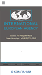 Mobile Screenshot of euro-agency.ru